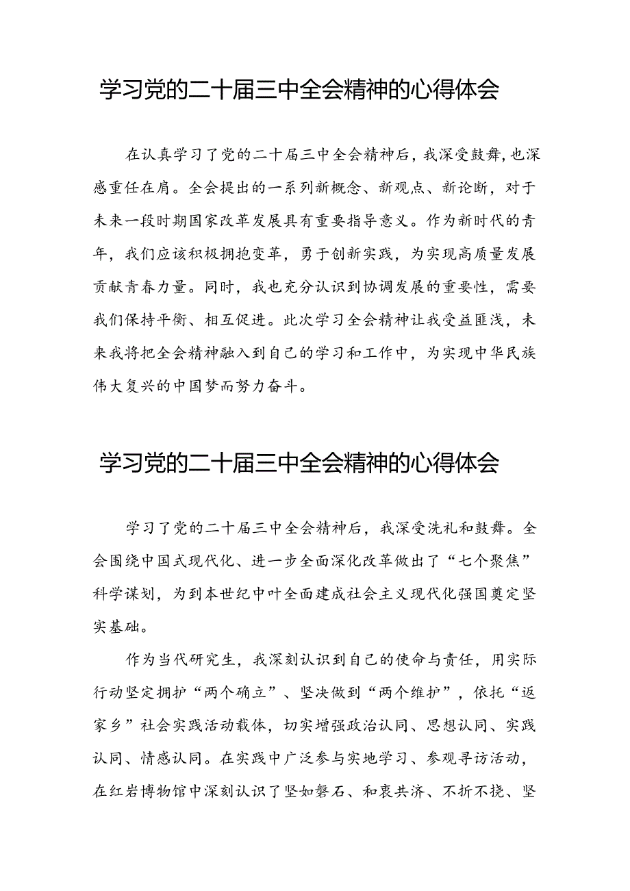 党员干部学习贯彻党的二十届三中全会精神心得感悟简短发言四十篇.docx_第3页