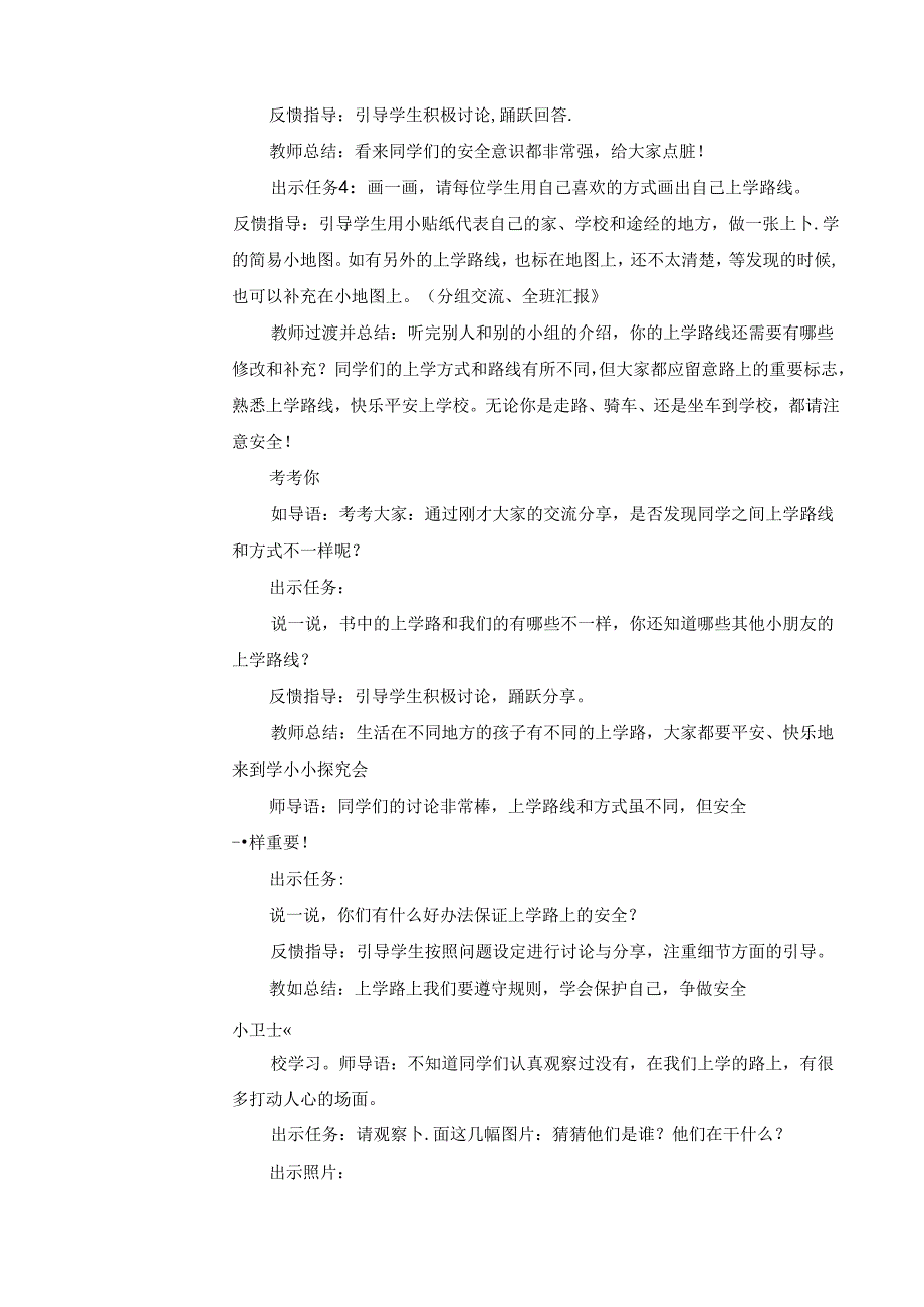 （2024年新教材）部编版一年级道德与法治上册《平平安安回家来》教案.docx_第2页