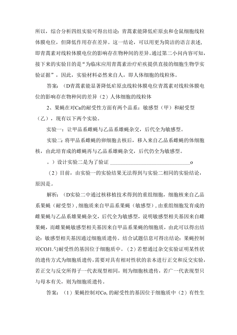 检测 “破解实验大题”课后强训卷测试题.docx_第2页