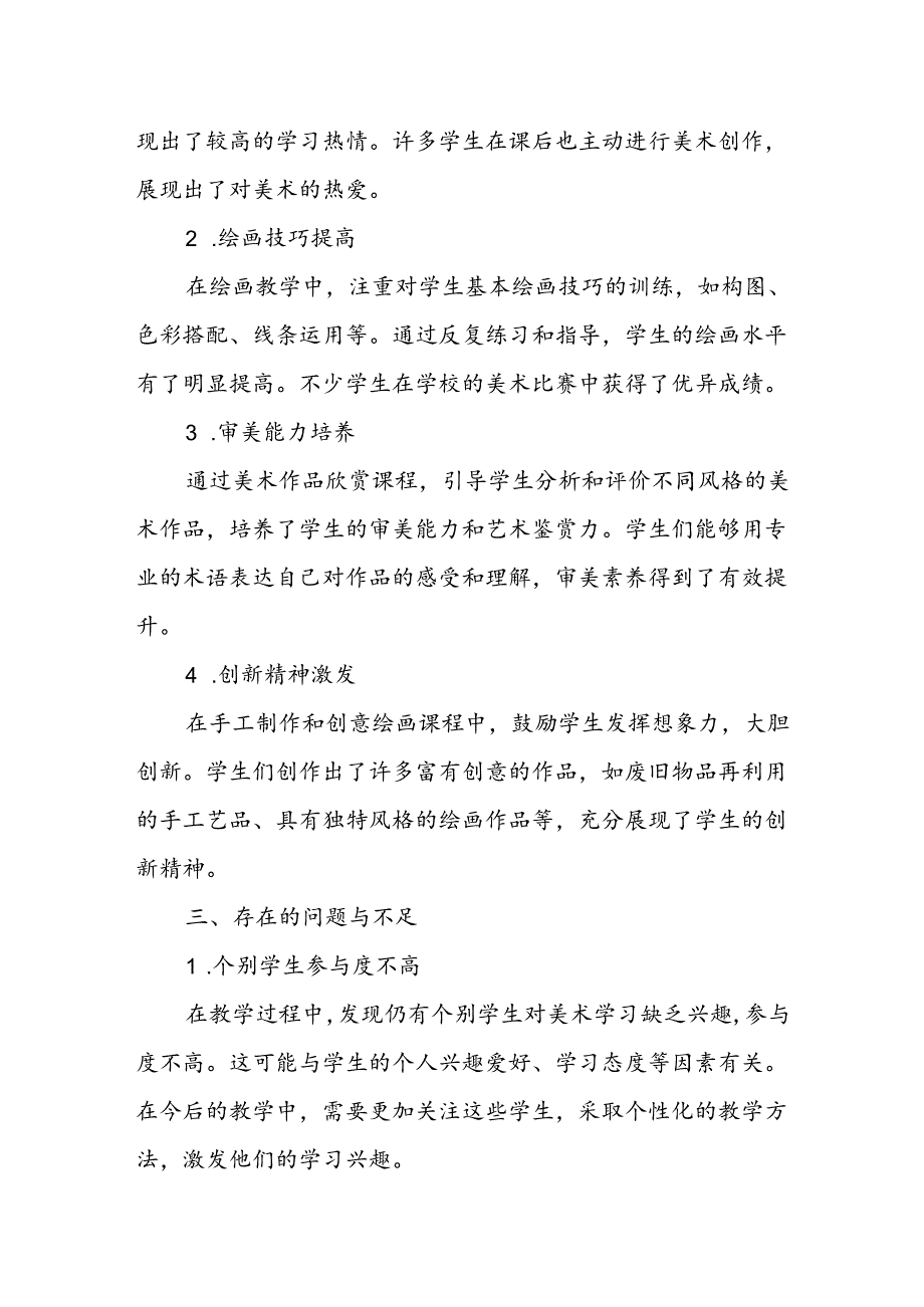 初二上学期美术教师教学工作总结.docx_第2页