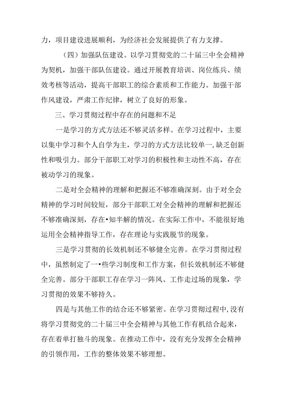 7篇2024年党的二十届三中全会阶段性工作情况报告、工作成效.docx_第3页