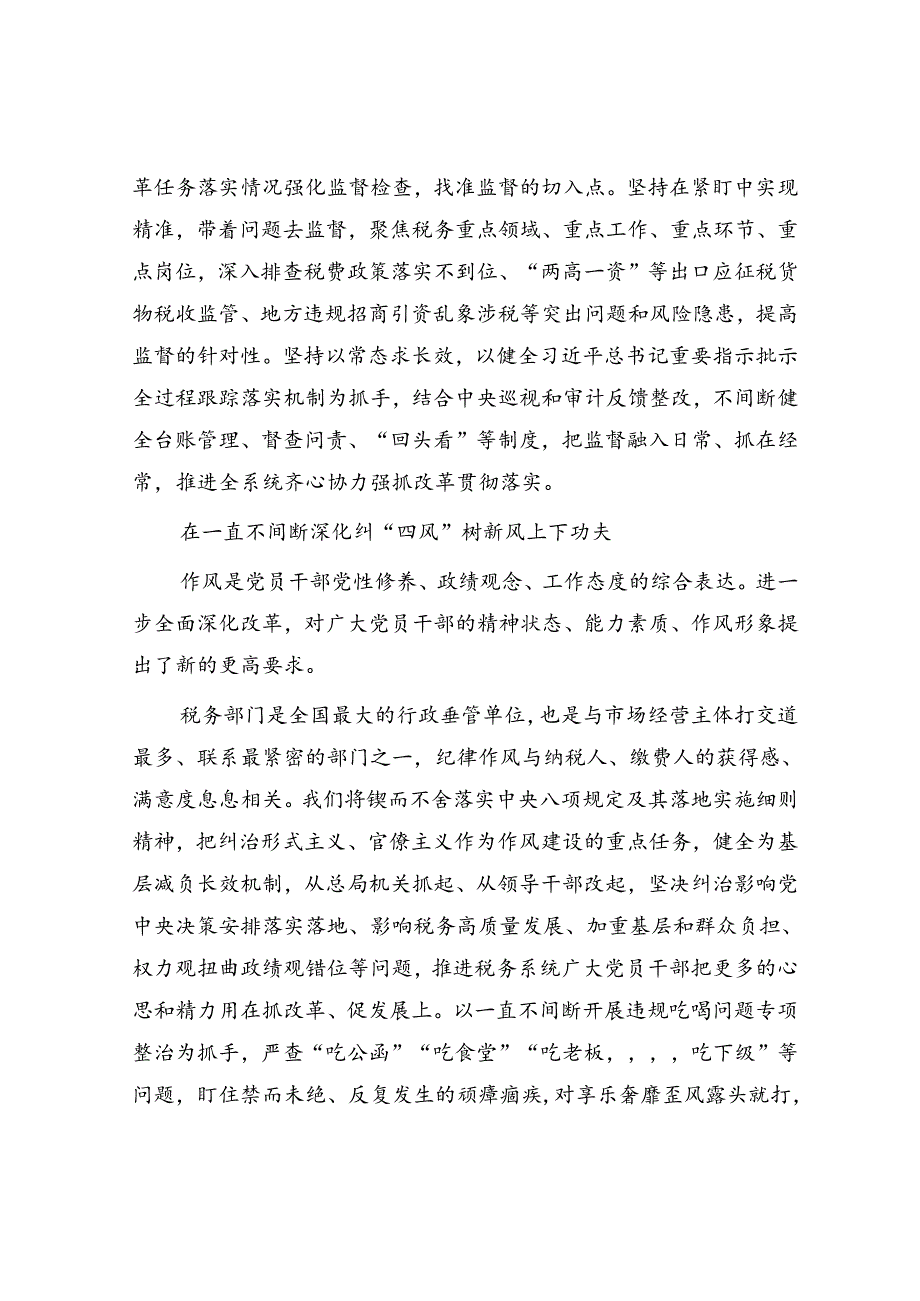 为进一步全面深化税务改革清障护航.docx_第2页