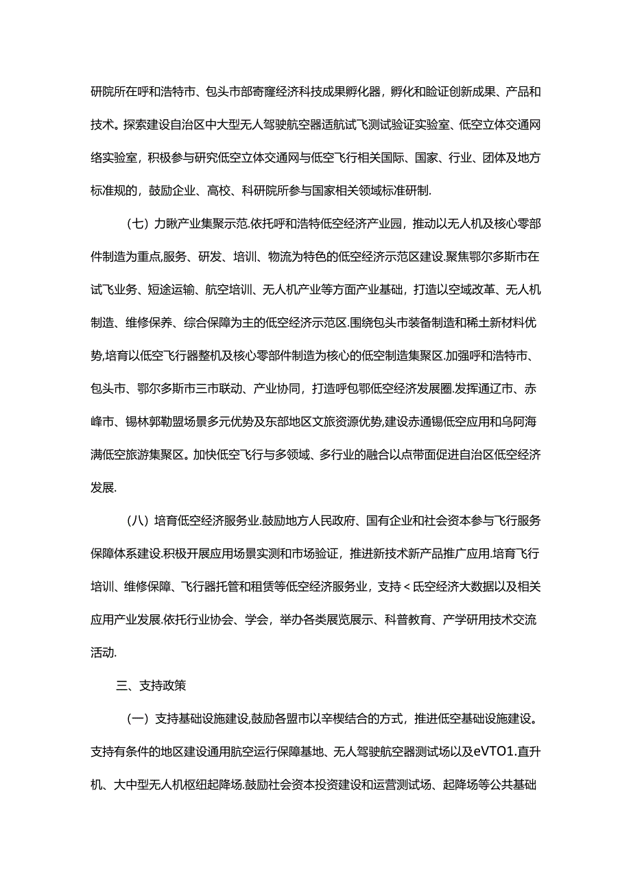 内蒙古自治区低空经济高质量发展实施方案（2024—2027年）.docx_第3页