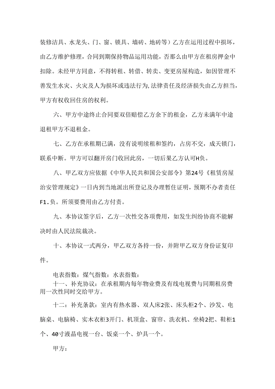 房屋出租定金协议书.docx_第2页