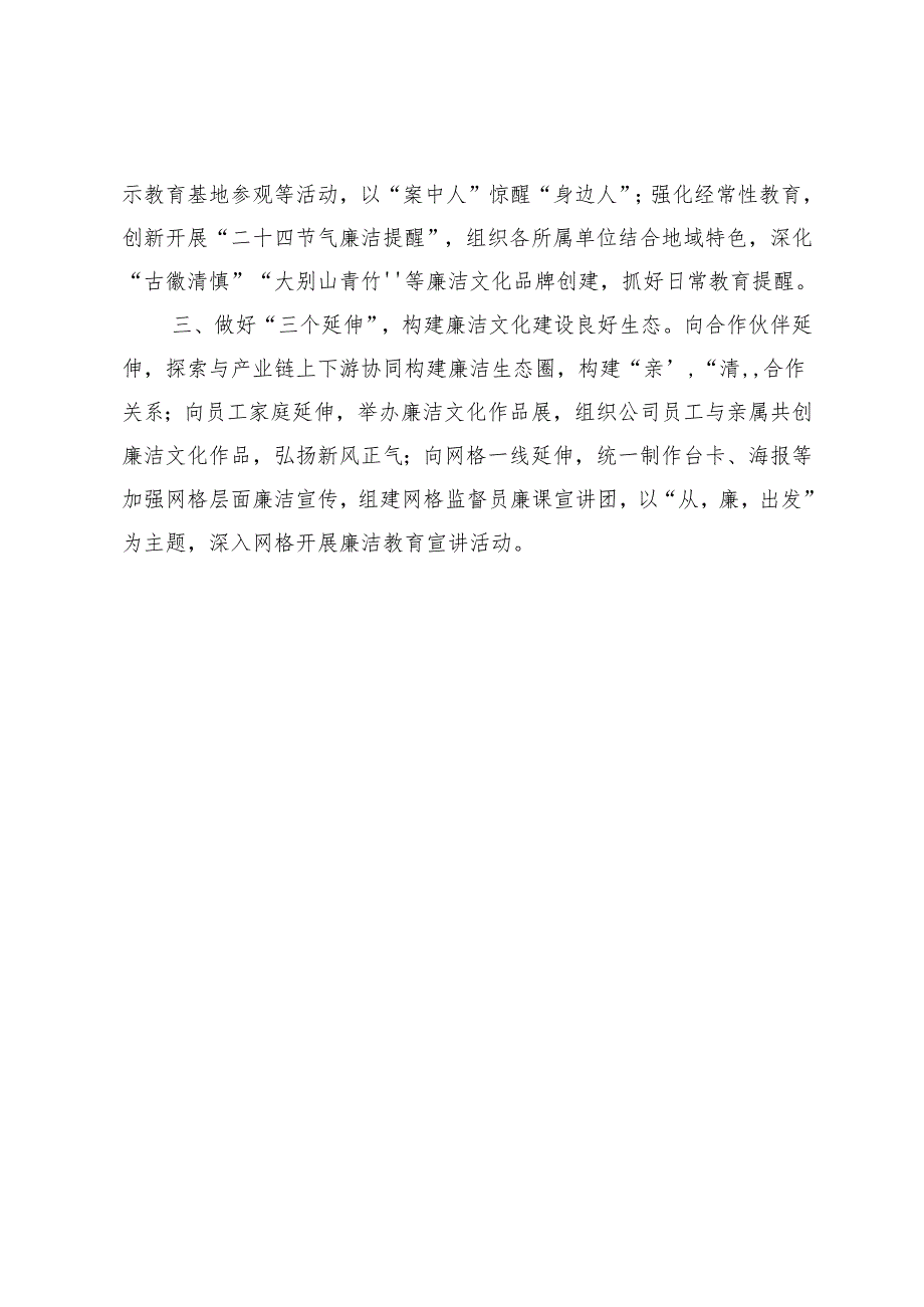 （廉洁文化）安徽移动多措并举深化廉洁文化建设.docx_第2页