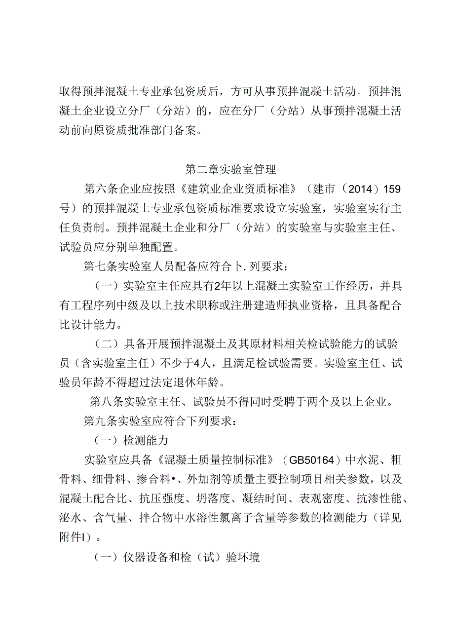 福建省预拌混凝土质量管理办法.docx_第2页