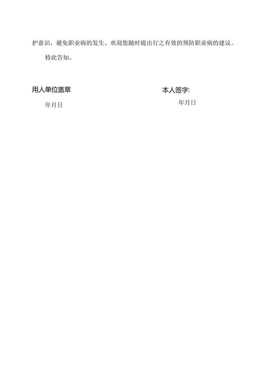 XX混凝土有限公司破碎岗位劳动合同职业病危害因素告知书（2024年）.docx_第2页