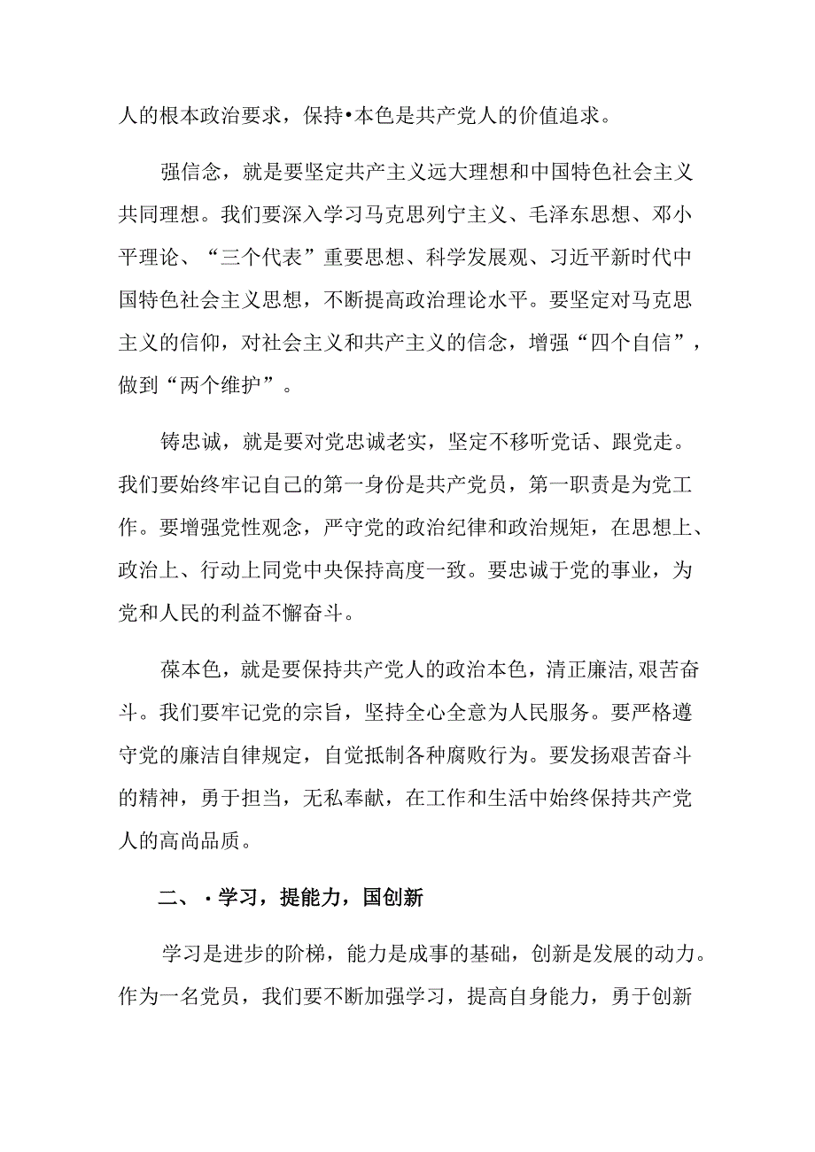 9篇汇编2024年不合格党员组织处置办法的学习心得体会.docx_第3页