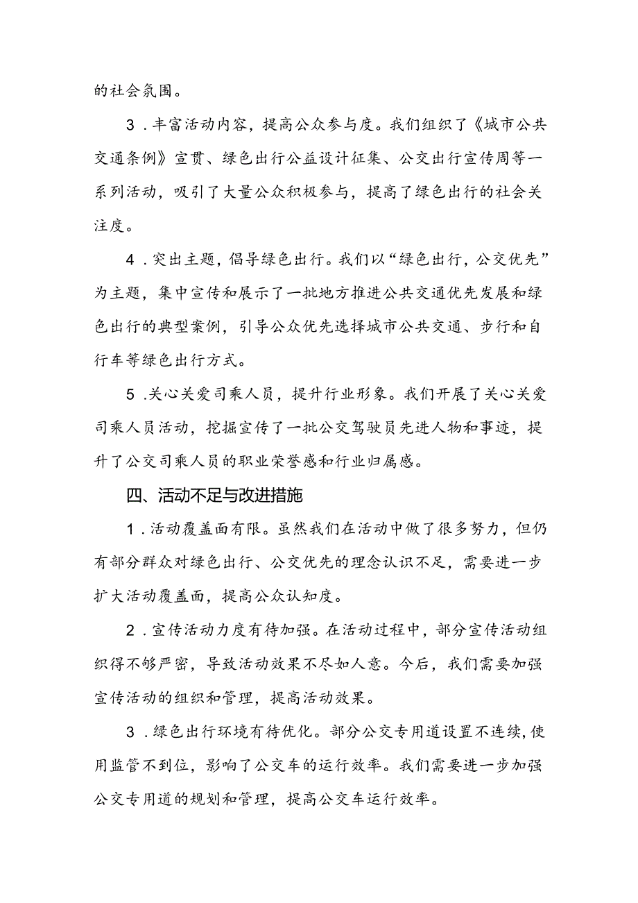 交管部门关于开展2024年绿色出行宣传月和公交出行宣传周活动总结三篇.docx_第2页