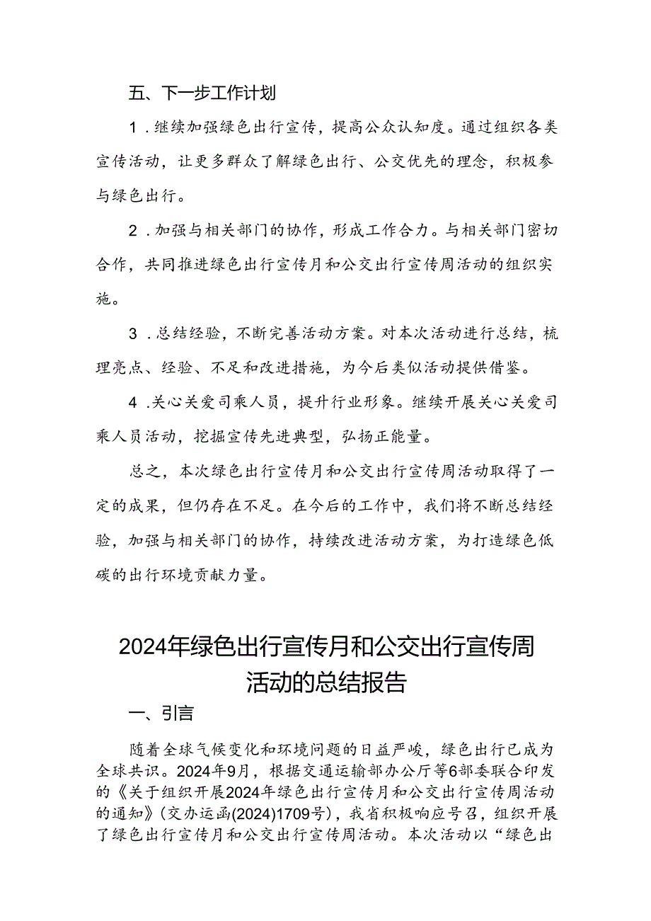 交管部门关于开展2024年绿色出行宣传月和公交出行宣传周活动总结三篇.docx_第3页