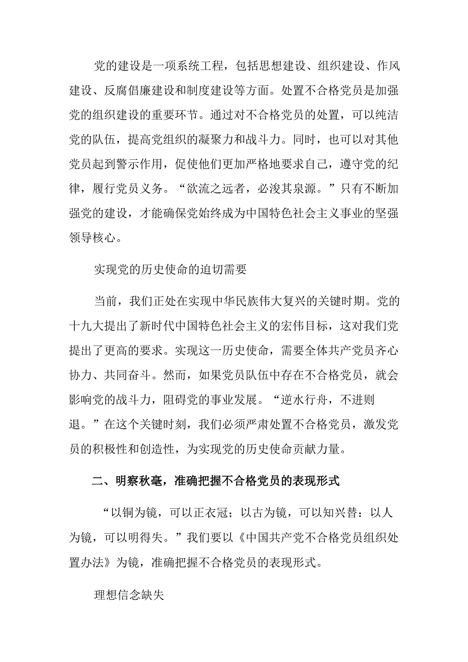 （7篇）在学习贯彻2024年《中国共产党不合格党员组织处置办法》讨论发言提纲.docx_第1页