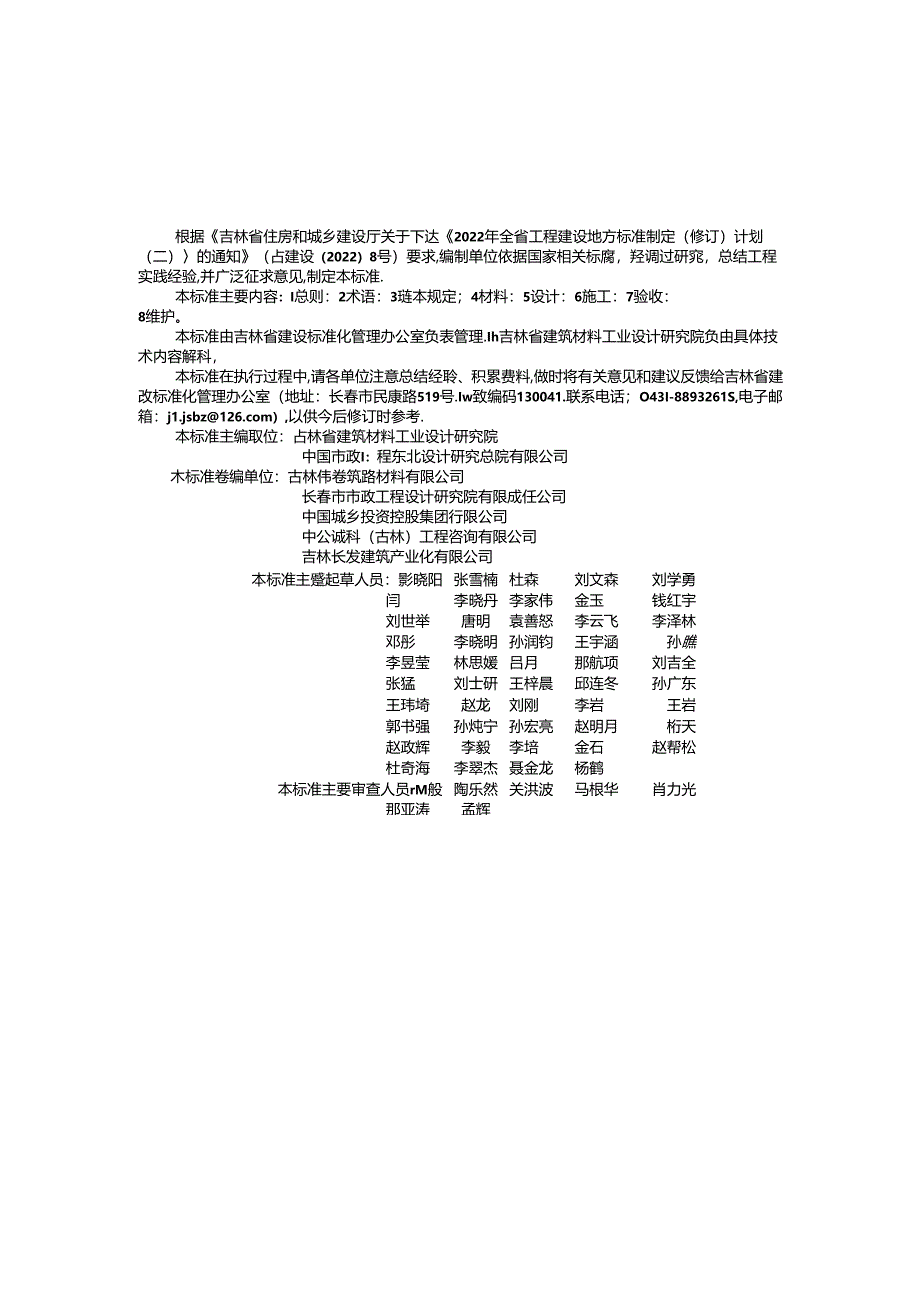 多孔隙透水混凝土（板）路面技术标准.docx_第3页