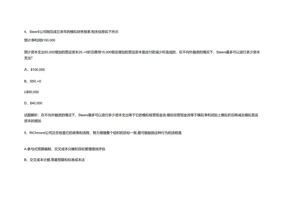 财务规划、绩效与分析模拟练习题精炼 (25).docx_第3页