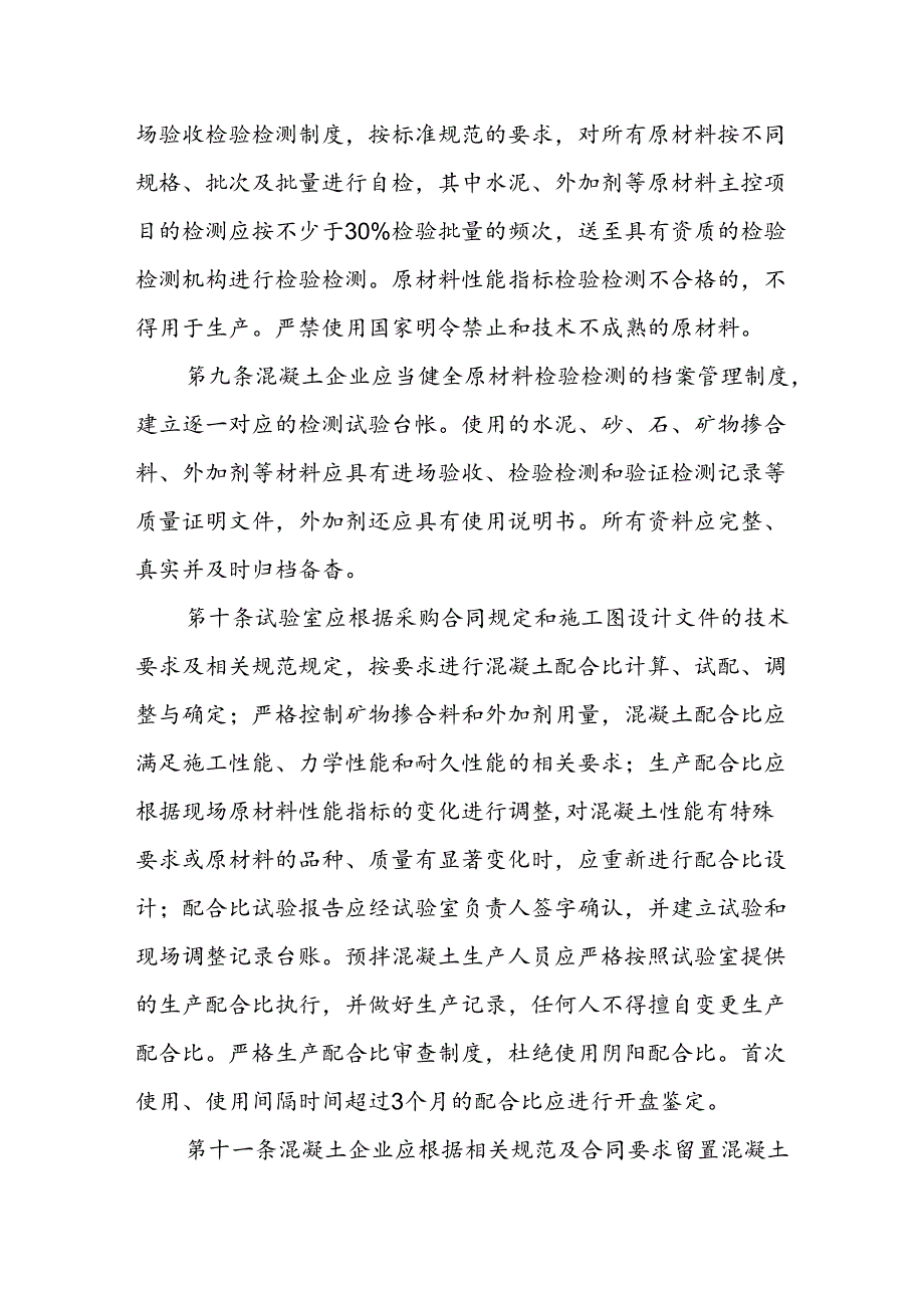 邵阳市预拌混凝土管理办法.docx_第3页