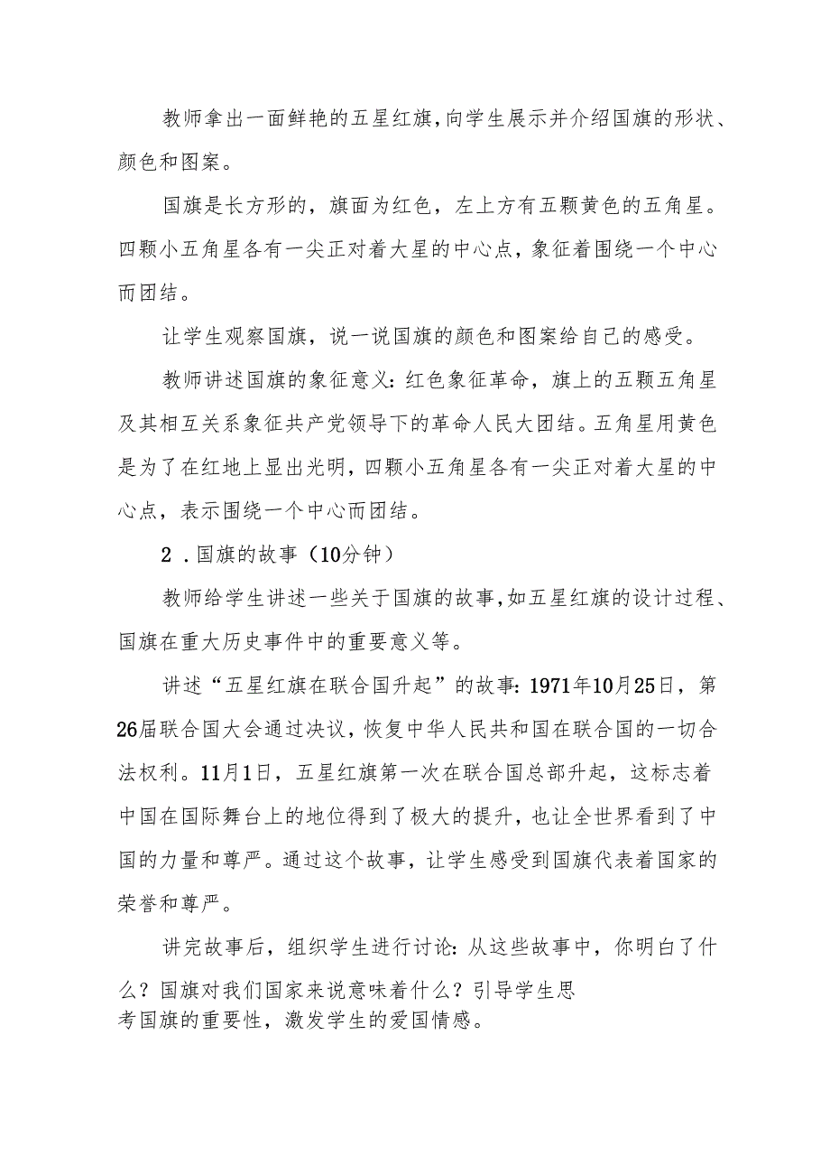 一年级统编版道德与法治《我向国旗敬个礼》教学设计.docx_第3页