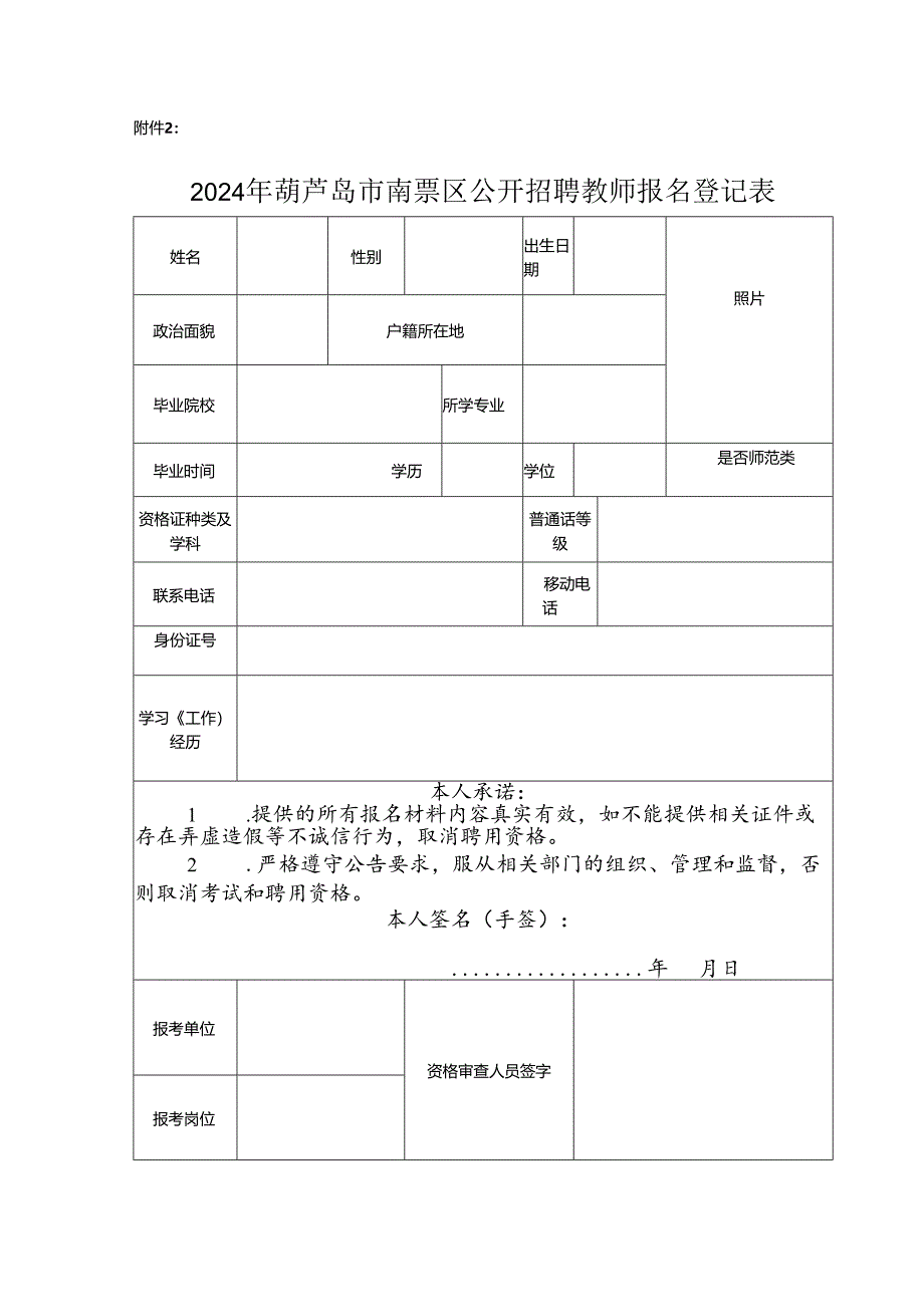 附件2：报名登记表.docx_第1页