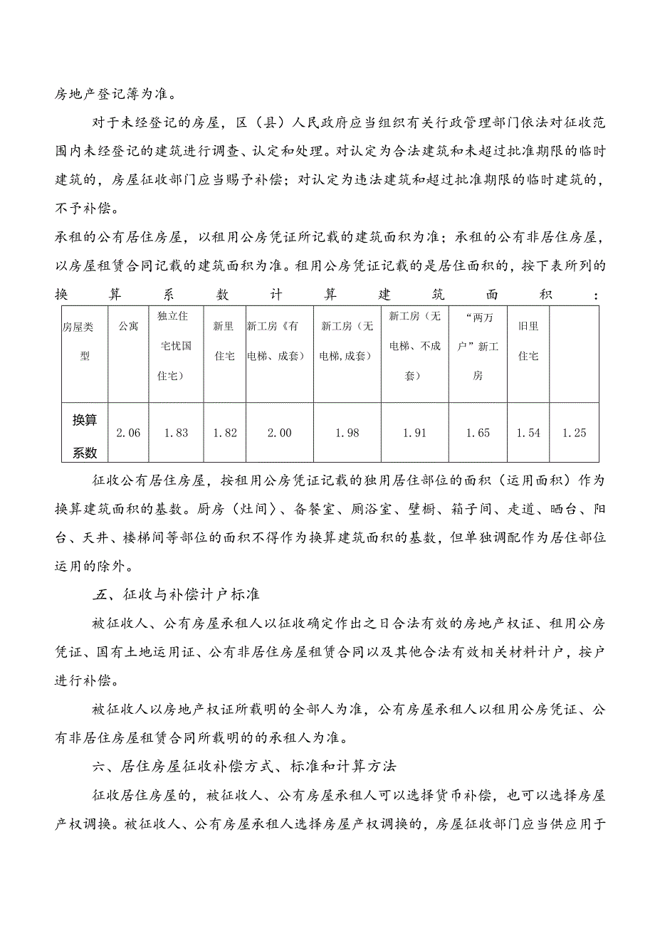 小闸镇河西地块旧城区改建项目.docx_第3页