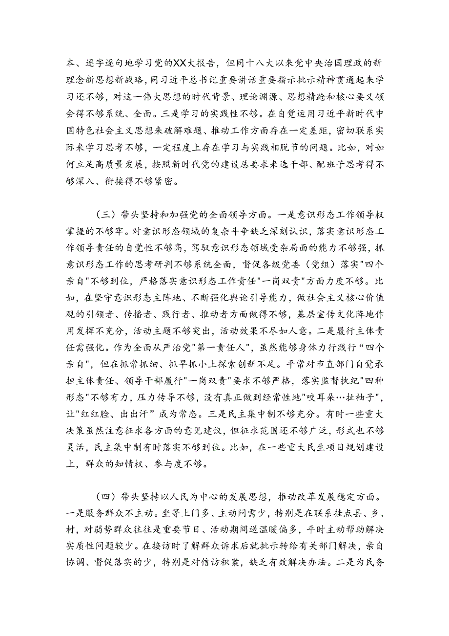 民主生活会六个方面个人对照检查材料.docx_第2页