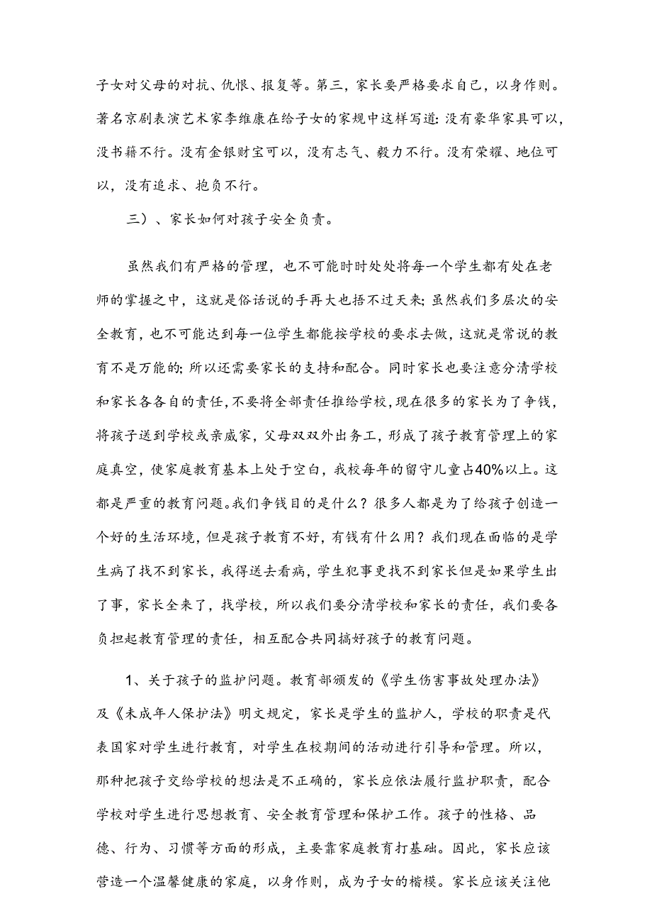 初中校长在家长会上的讲话.docx_第3页