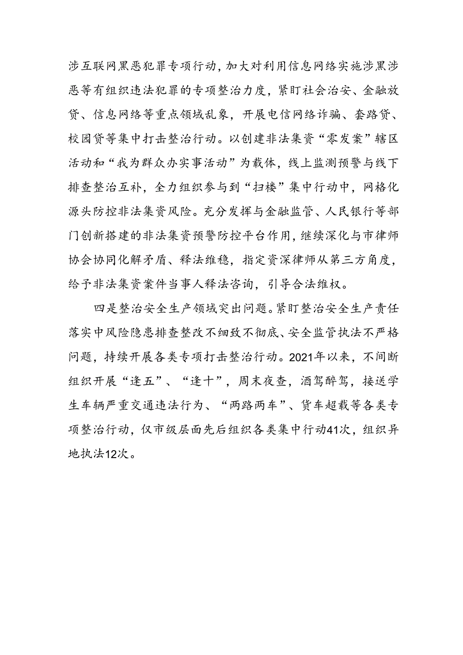 2024年关于开展《群众身边不正之风和腐败问题集中整治》工作情况总结 汇编18份.docx_第2页