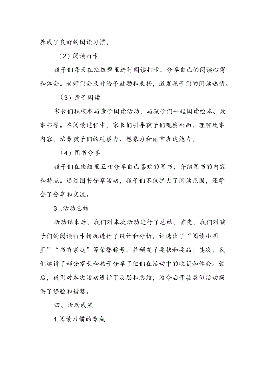 幼儿园图书阅读打卡活动总结.docx_第2页