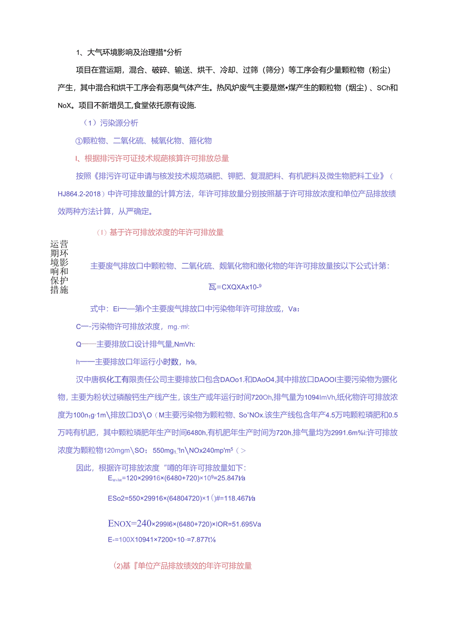 建设项目环境影响报告表.docx_第3页