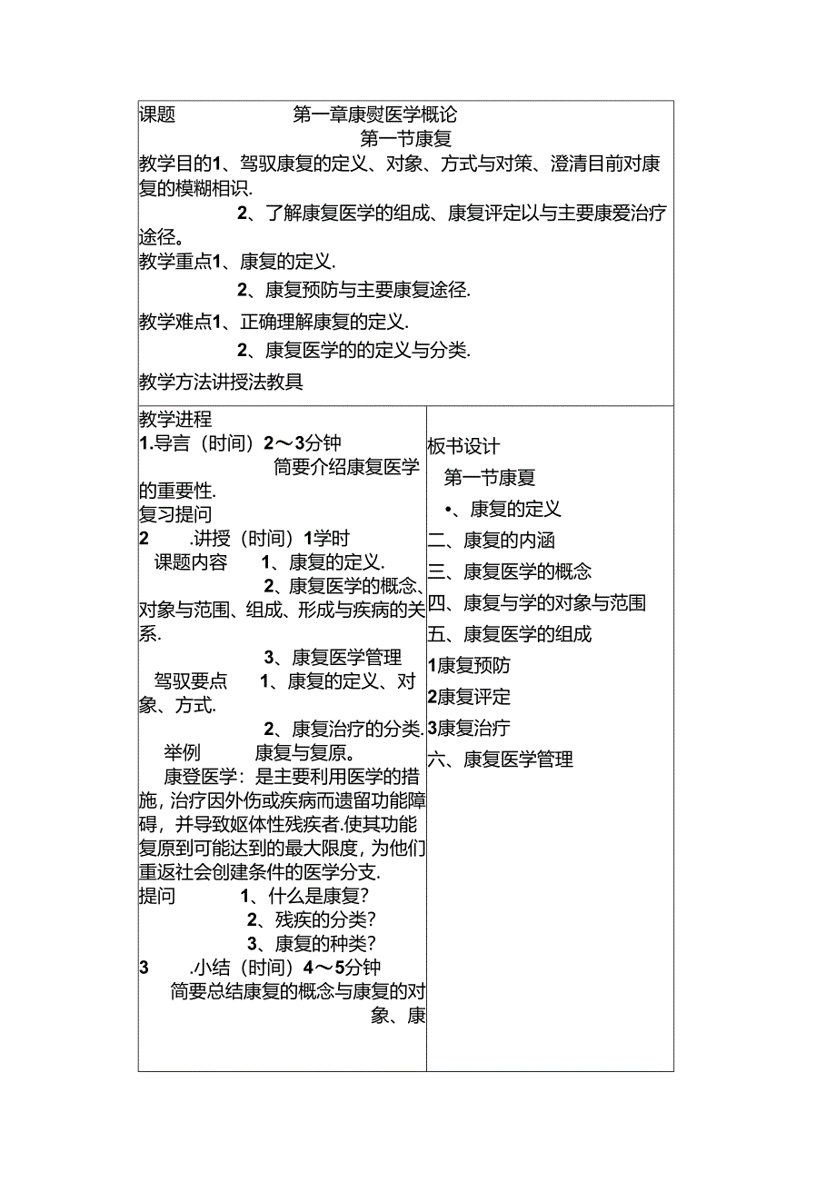 康复医学教案[1].docx_第1页