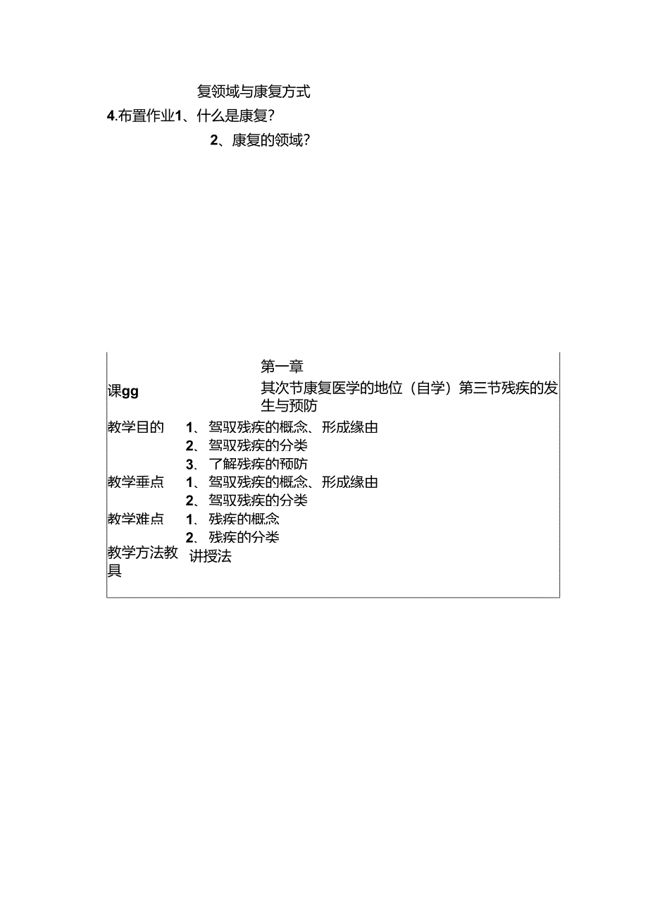 康复医学教案[1].docx_第2页