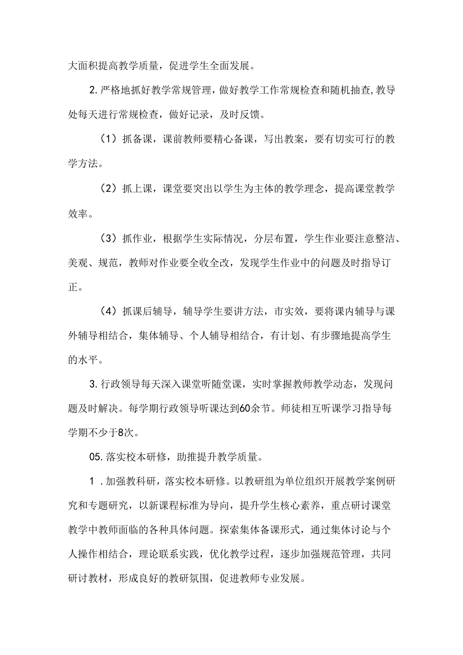 小学规范管理年工作典型案例.docx_第3页