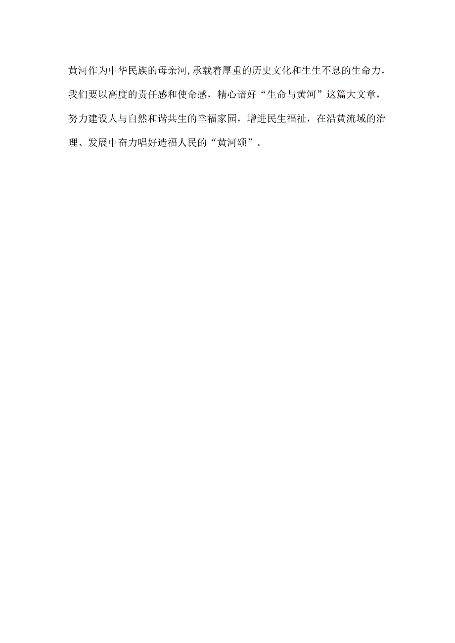 学习推动黄河流域生态保护和高质量发展座谈会讲话心得体会.docx_第3页