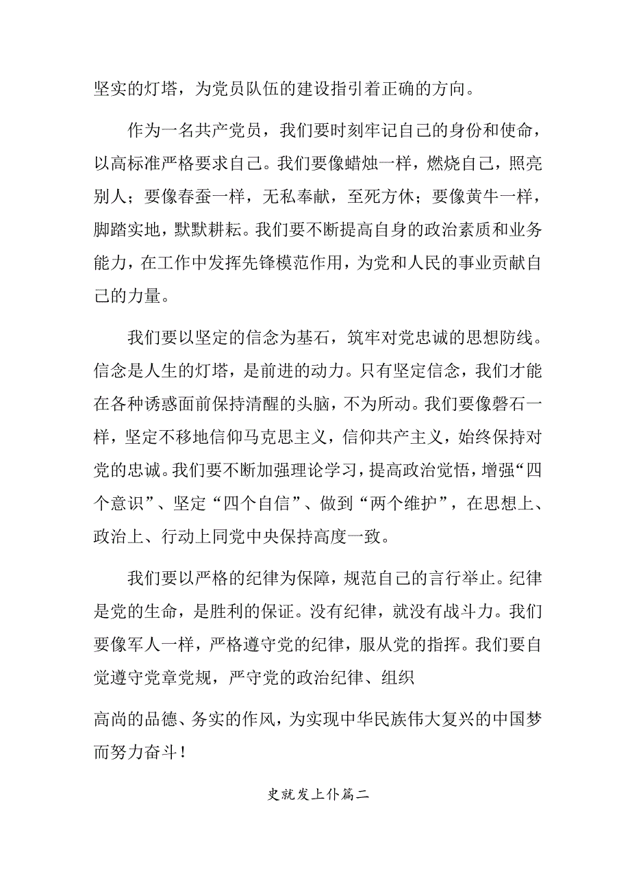 （7篇）关于学习2024年不合格党员组织处置办法的研讨发言材料.docx_第2页