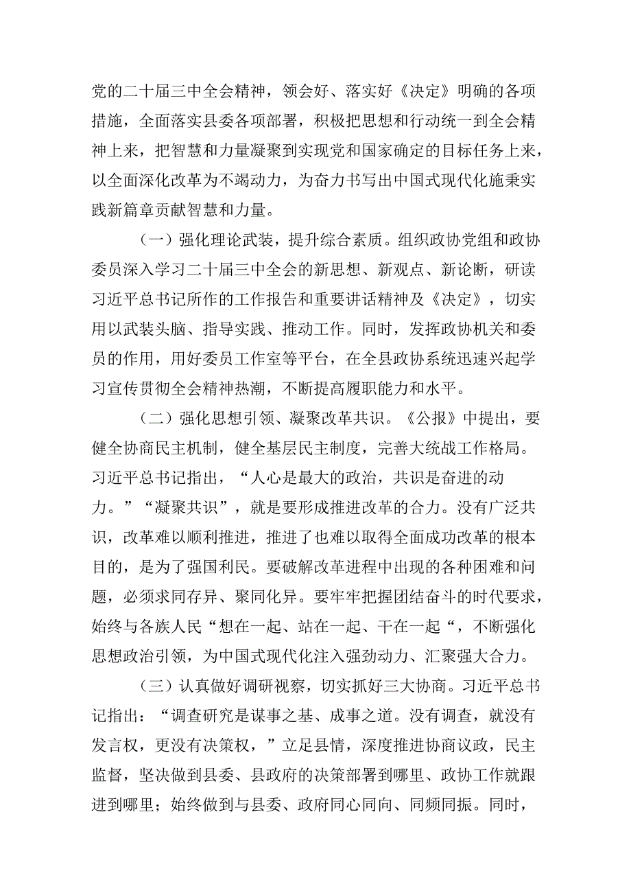 (12篇)党委党组理论学习中心组专题学习党的二十届三中全会精神发言提纲集锦.docx_第3页