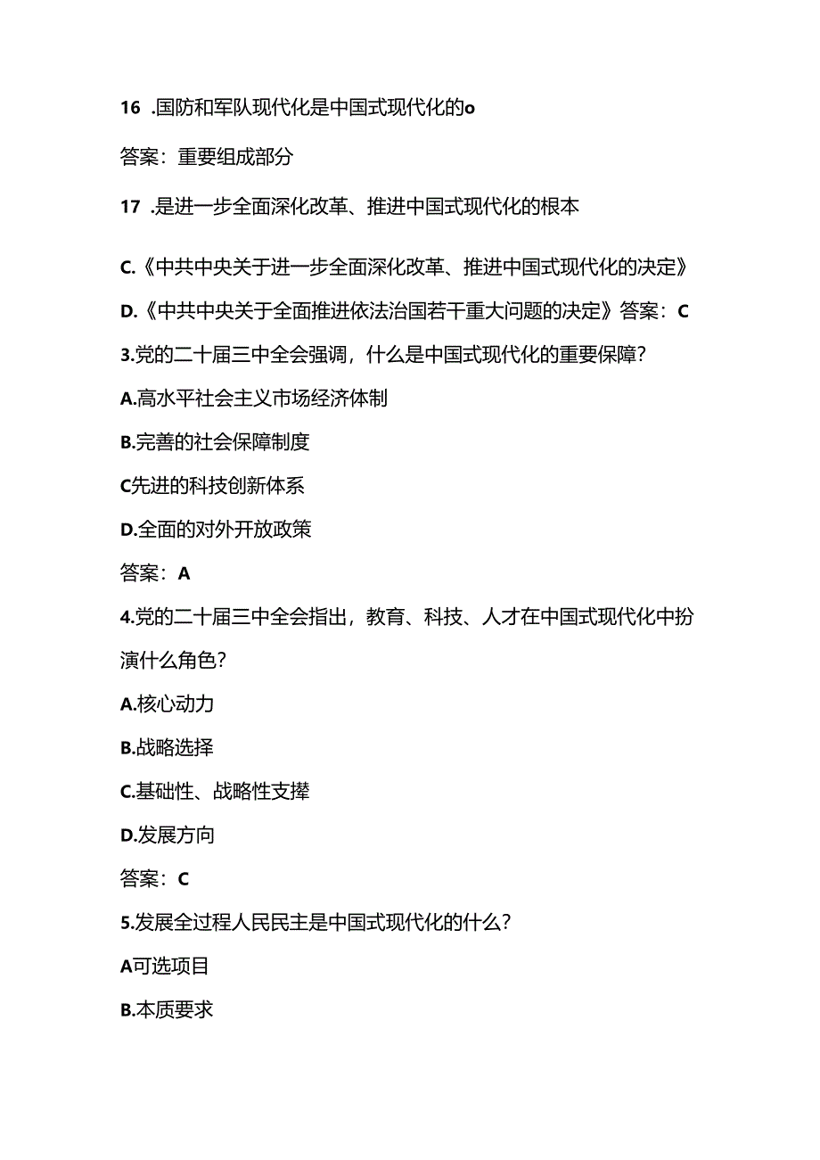 2024党的二十届三中全会知识竞赛试卷题库及答案.docx_第3页