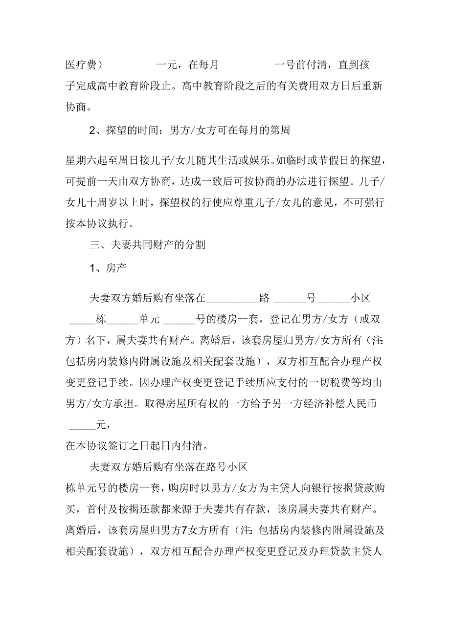 2024离婚协议书简单版（精选20篇）.docx_第2页