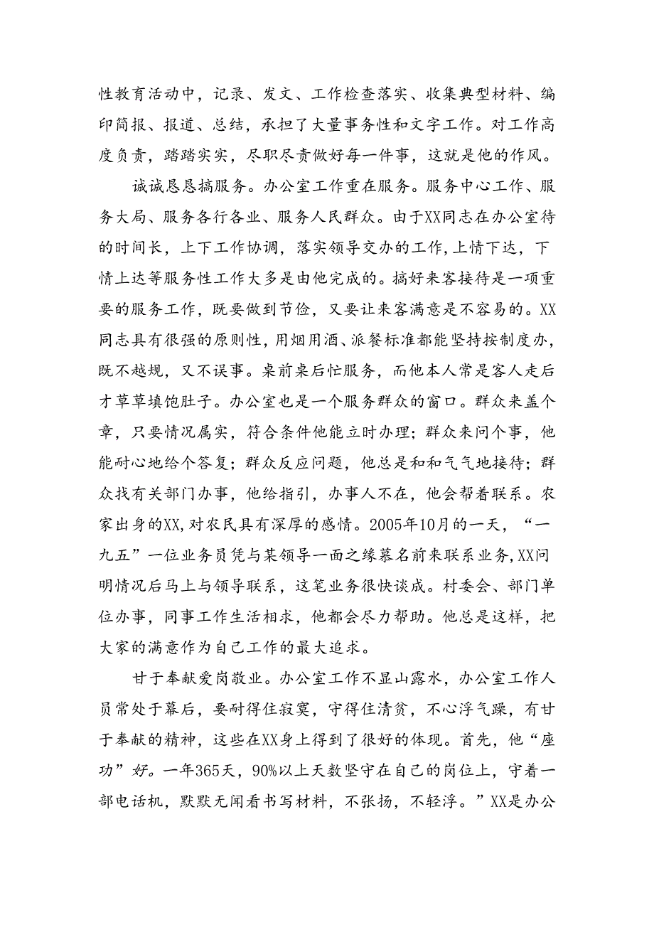 优秀公务员先进事迹材料（1514字）.docx_第2页