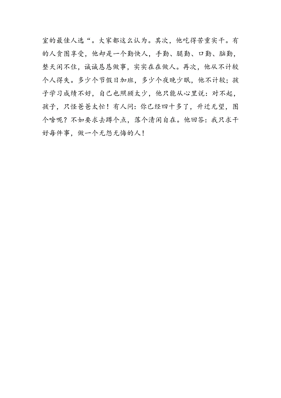 优秀公务员先进事迹材料（1514字）.docx_第3页