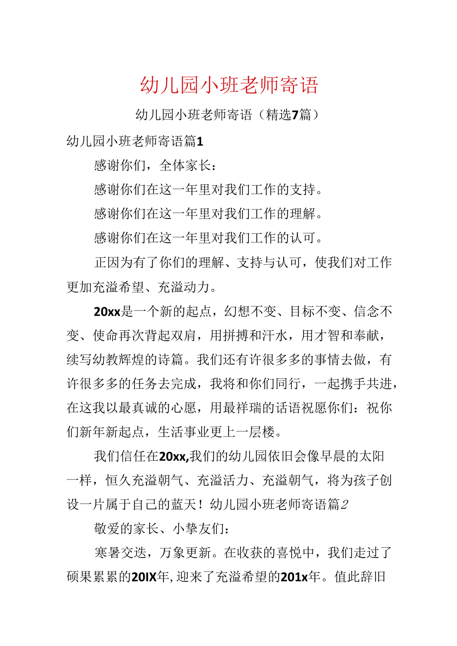 幼儿园小班教师寄语.docx_第1页