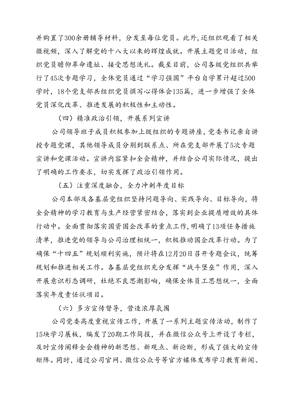 学习贯彻落实二十届三中全会精神工作情况汇报（共13篇）.docx_第3页