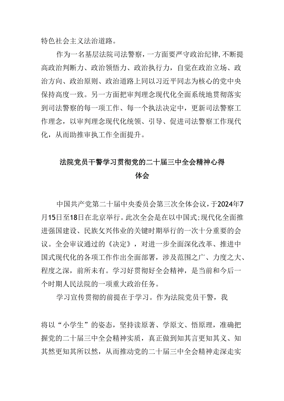 高校法学教育工作者学习贯彻党的二十届三中全会精神心得体会8篇（精选）.docx_第2页