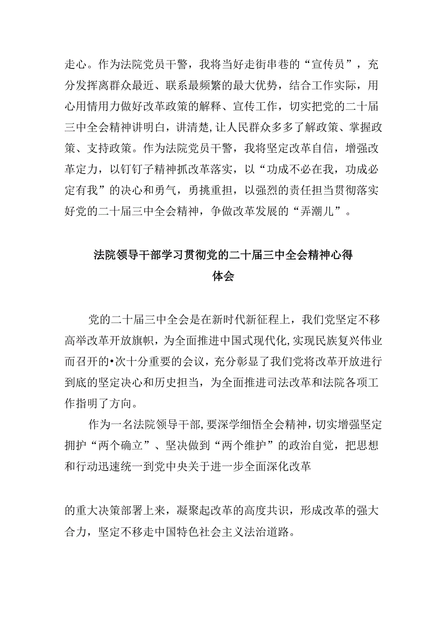 高校法学教育工作者学习贯彻党的二十届三中全会精神心得体会8篇（精选）.docx_第3页