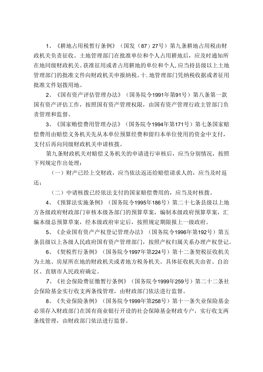 财政行政执法主体.docx_第2页