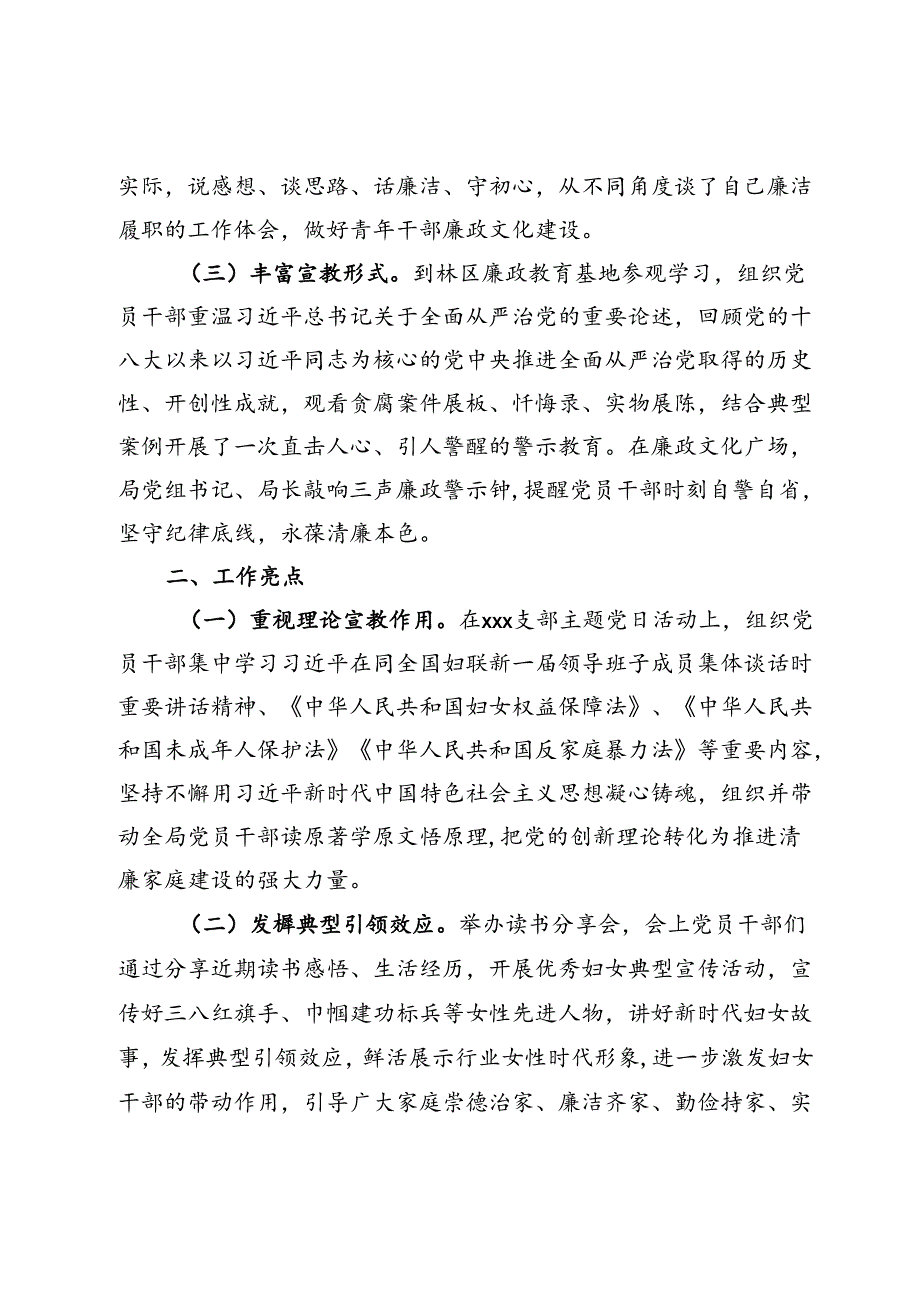 清廉家庭建设工作总结.docx_第2页