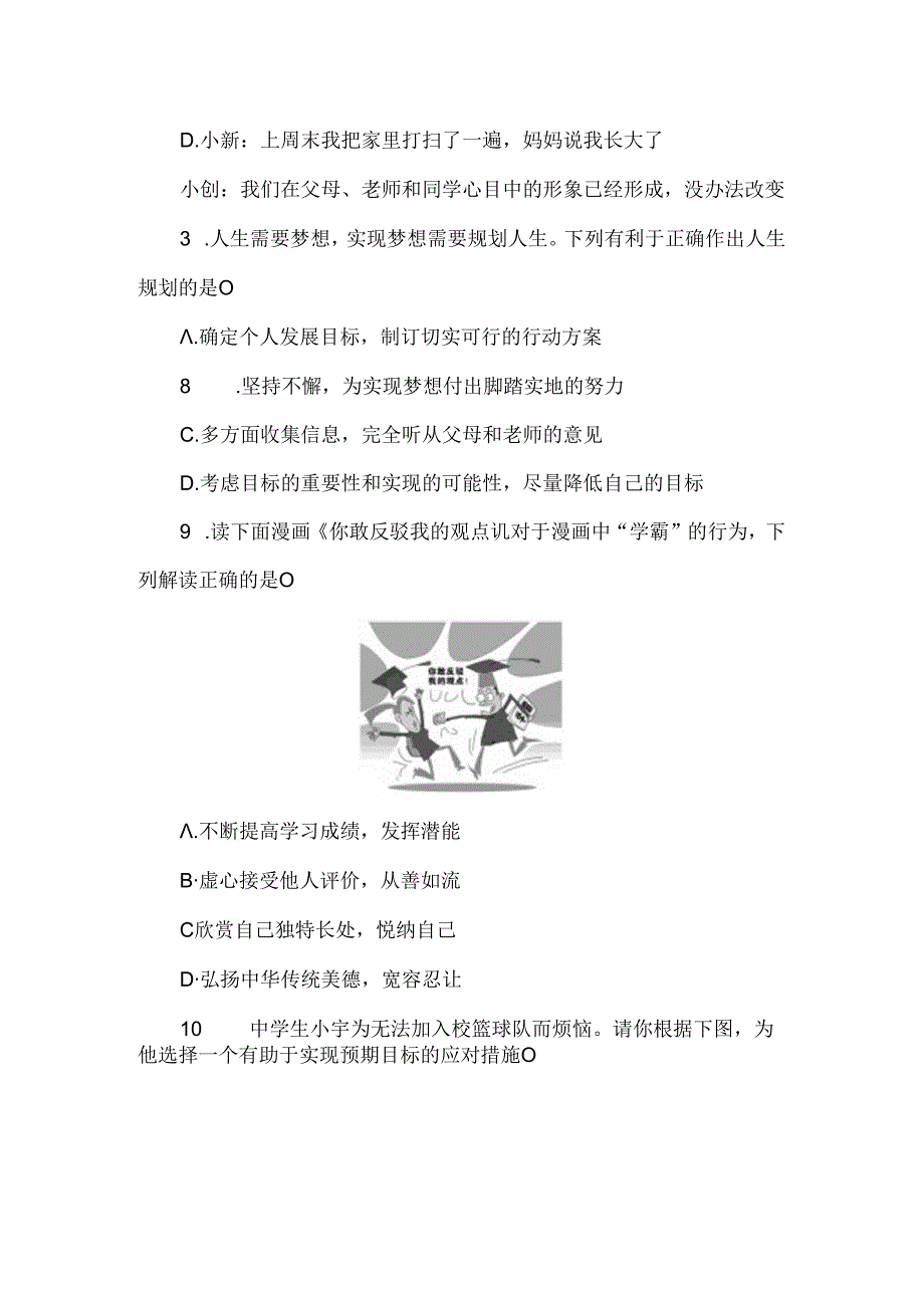 （2024新教材）七年级道德与法治第一单元少年有梦单元试卷.docx_第2页