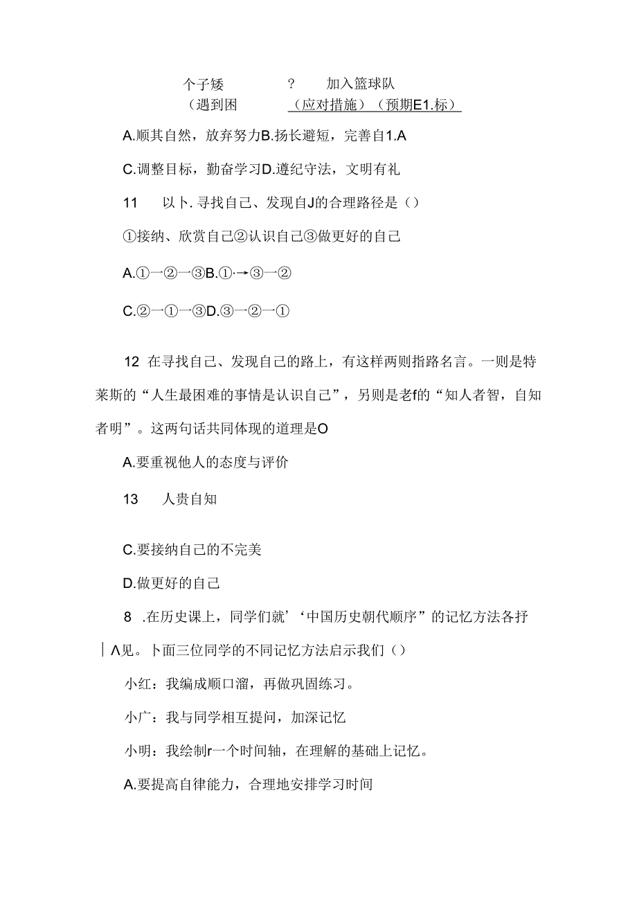 （2024新教材）七年级道德与法治第一单元少年有梦单元试卷.docx_第3页