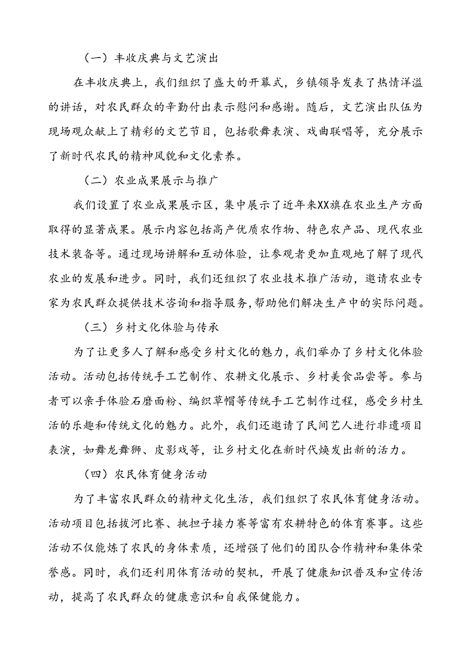 6篇镇农业农村部门2024年中国农民丰收节活动总结.docx_第2页