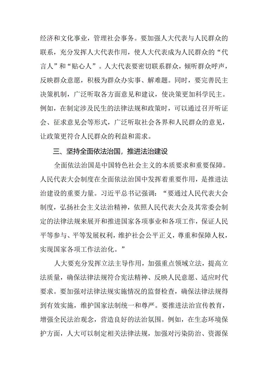 （九篇）2024年全国人民代表大会成立70周年的研讨交流材料.docx_第3页