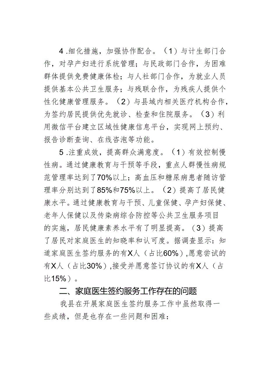 社区卫生服务中心家庭医生签约服务工作经验交流材料.docx_第3页