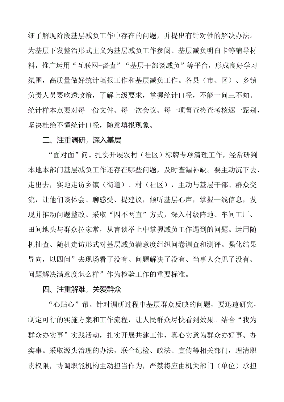 《整治形式主义为基层减负若干规定》心得体会发言材料十四篇.docx_第2页