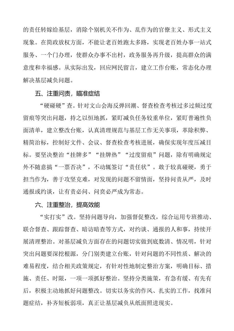 《整治形式主义为基层减负若干规定》心得体会发言材料十四篇.docx_第3页