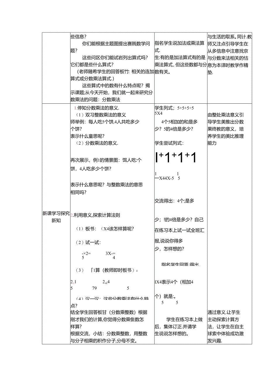 西师版五年级上册详细教案（一二单元）.docx_第2页